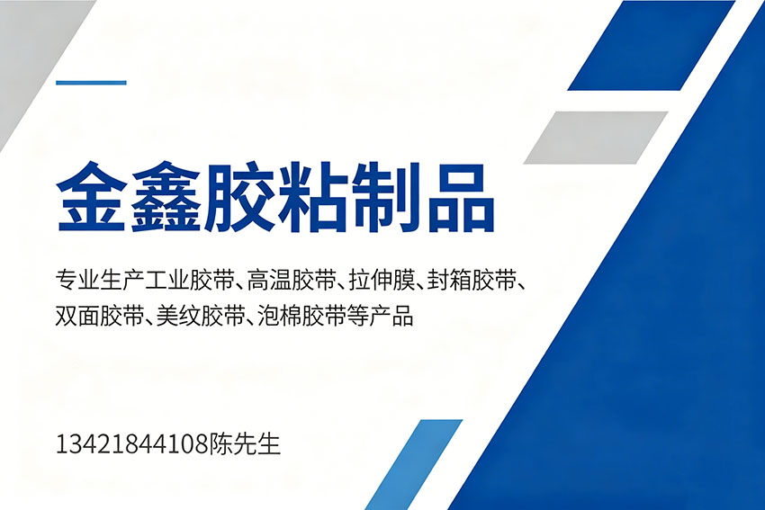 金鑫胶粘制品云浮线上分站